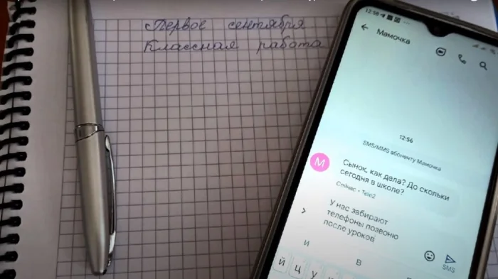 Смартфон с сообщением на тетрадке